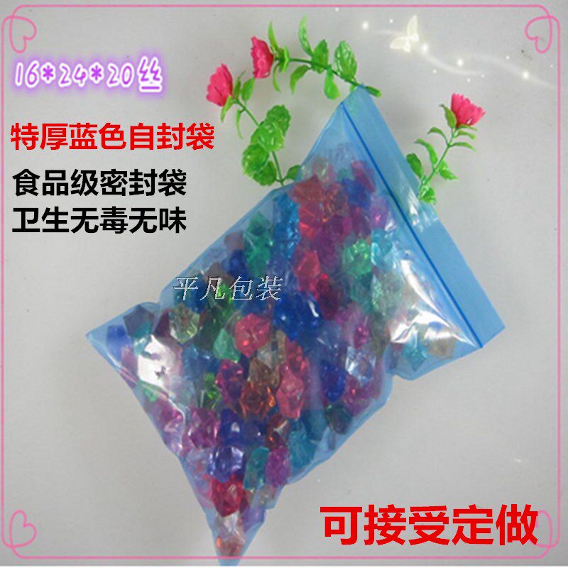 8号蓝色自封袋16*24*20丝加厚彩色封口袋 精品包装袋 配件袋100个