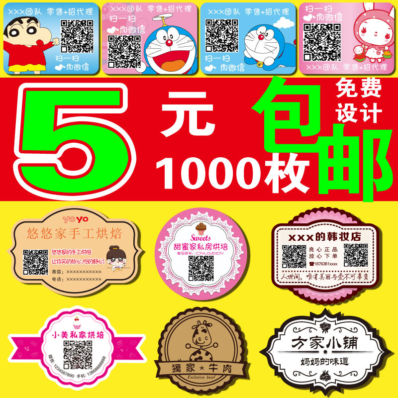 二维码贴纸印刷不干胶标签定做透明彩色商标LOGO广告打印瓶贴订制