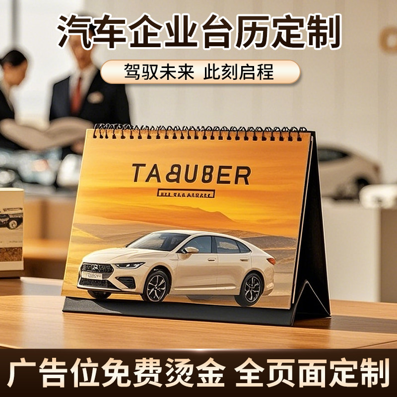 车企台历定制2025年新款日历定做蛇年公司来图制作印刷logo设计免