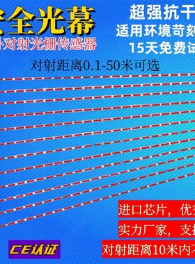 20米30米40米50米远距离安全光栅光幕K红外对射电子围栏闯入报警