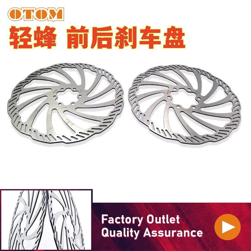 适用于虬龙轻蜂电动越野摩托车前后刹车盘刹Q车碟制动盘改装配件