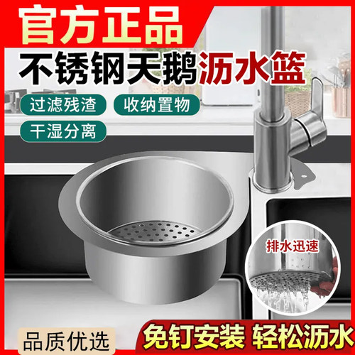 【加大加厚】不锈钢天鹅滤水篮沥水架干湿分离家用厨房水槽专用