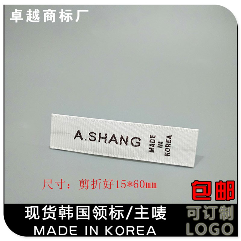 白底咖啡字现货木梭机织唛韩国制造服装L领标洗水布标号码标定制