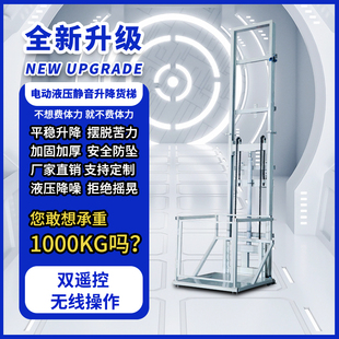 卸升降平 电动小型液压送菜j家用升降机货梯固定商用厂房仓库搬装