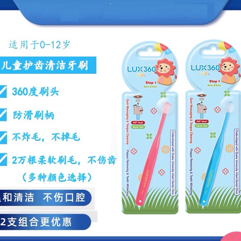 LUX360儿童牙刷软细毛1-2-3-6以上婴儿宝宝乳牙刷