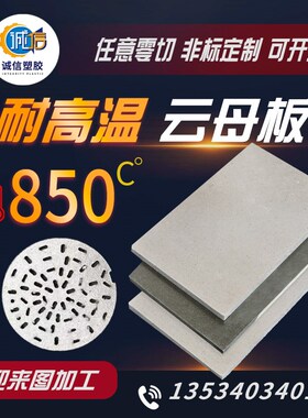 云母板耐高温100m0度隔热板阻燃防火金色云母垫片加工定制零切规
