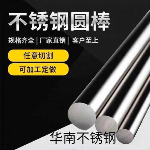 303304316不锈钢圆棒易车棒实心棒直条研磨棒任意规格切割