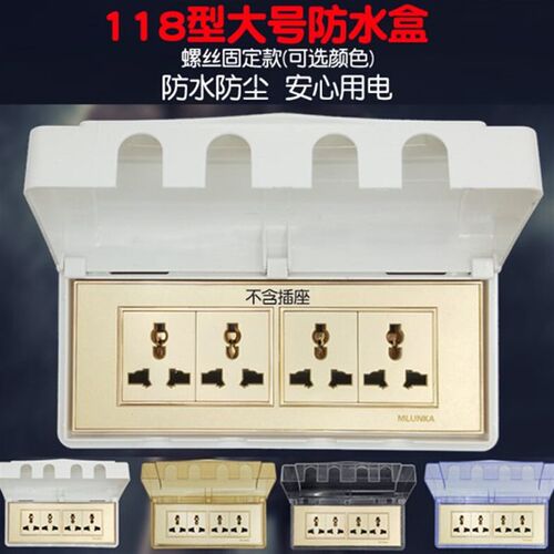 118型大号4位防水盒开关插座面板盖板四K连防溅水罩电源插头保护