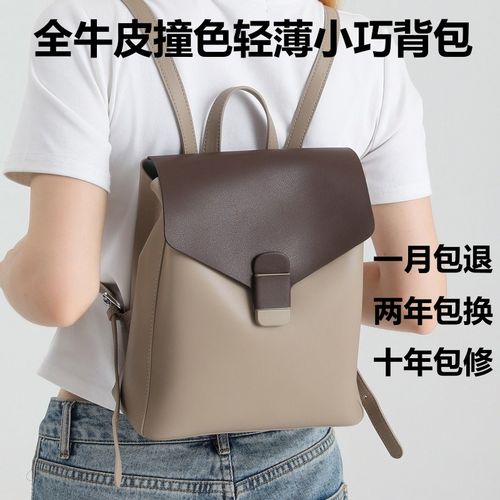 2024新款小巧时尚真皮双肩包女轻便百搭撞色高级感牛皮旅行小背包