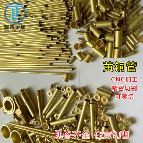 H65H62黄铜管精密毛细管薄壁管T2紫H铜管切割黄铜棒紫铜棒铜套加