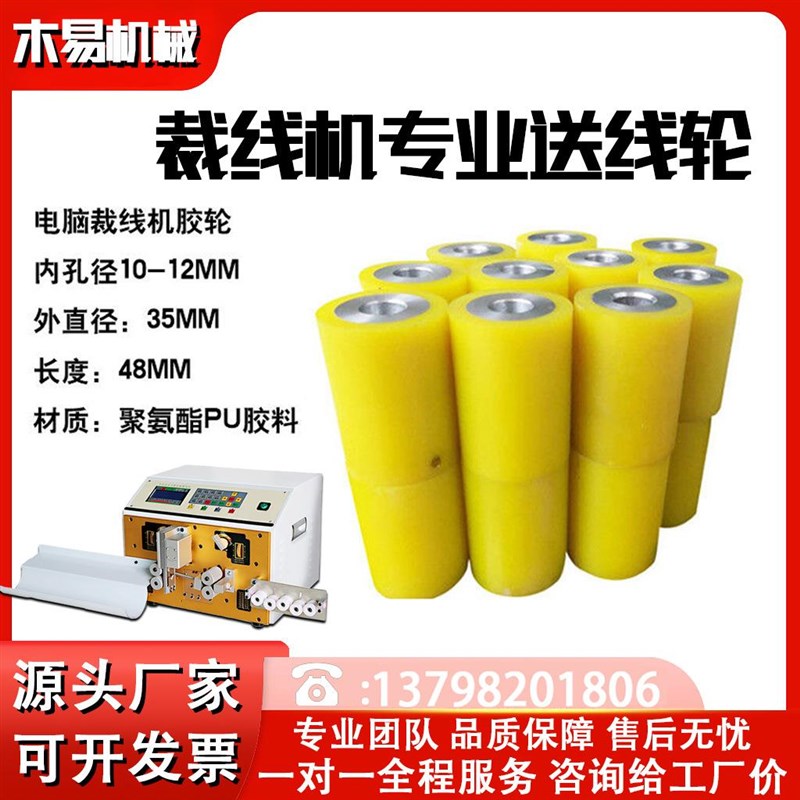 电脑裁线机胶轮 送线轮 剥线机主板 显示L器按键开关滑轮剥皮配件