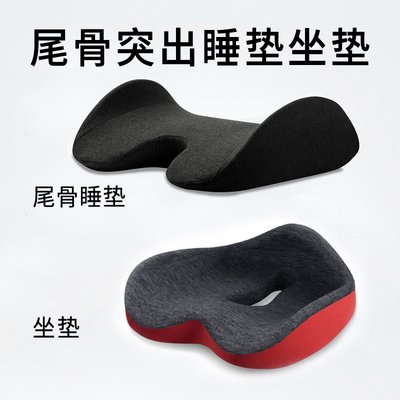 突出卧床睡觉睡垫躺尾骨骨折专用垫减压保护护尾椎骨疼骶骨痛坐垫