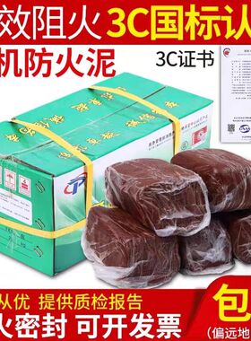 防火泥柔性有机防火堵料胶泥配电箱封堵材料电线电缆封堵泥