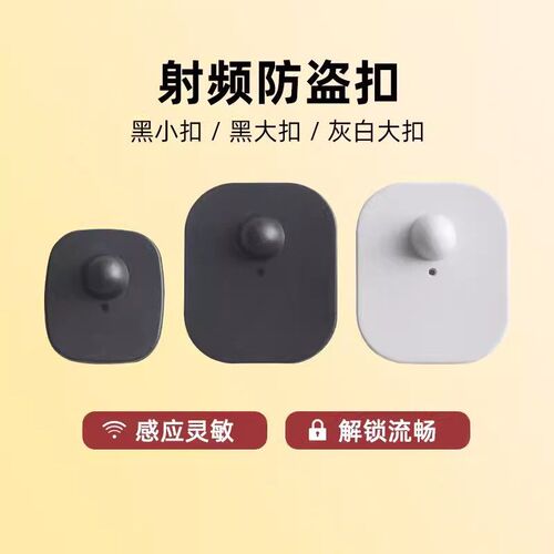 服装射频防盗扣i超市防盗磁扣商场防盗硬标签射频8.2方形黑方磁扣