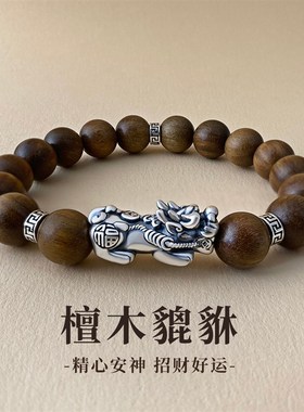 999纯银貔貅手链男款高级绿檀木沉香手串简单大方生日礼物送男友