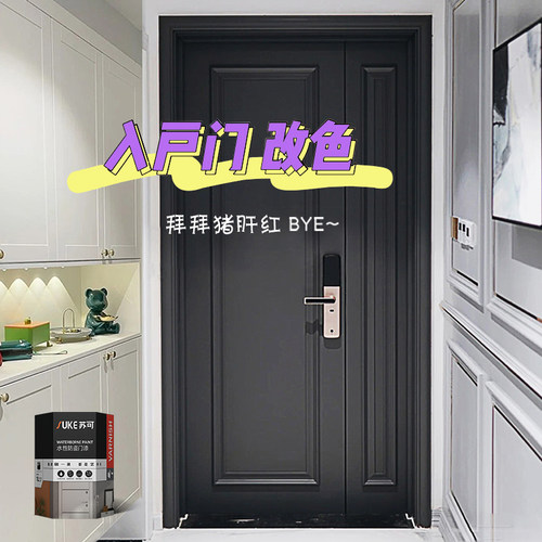 入户门改色防盗门翻新专s用漆改造旧大门铁门自刷换色水性金属油
