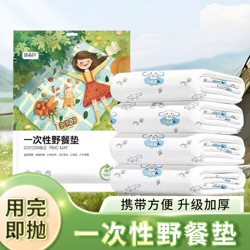一次性卡b通野餐垫草坪防潮户外加厚春游垫露营便捷郊游海边沙滩