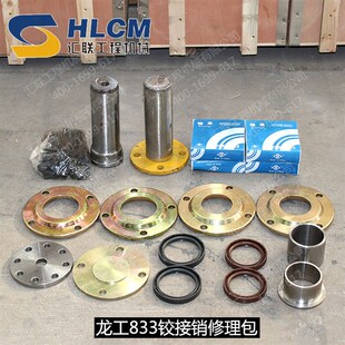 龙工装载机配件/铲车龙工833/853/855上下R铰接销修理包/座孔