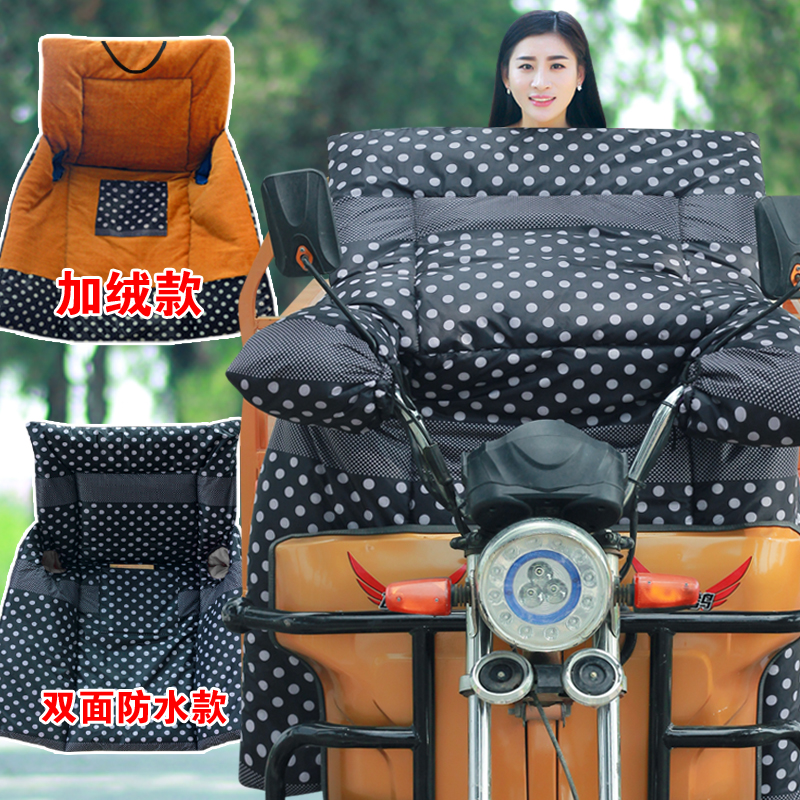 冬季电动三轮车挡风被加绒厚踏板大电车加绒防水摩托电瓶冬天披风