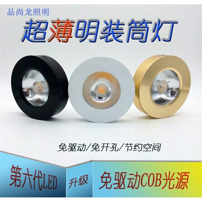 明装小射灯led吸顶筒r灯天花灯酒柜展示柜简约聚光室内家用柜台灯