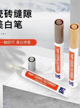 美缝笔瓷砖缝隙修补改色美缝剂家用美缝工具防水防霉专用改色笔