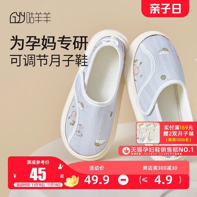 咕羊羊孕妇月子鞋夏厚底5s6月份包跟软底防滑产妇产后夏季薄款拖图片