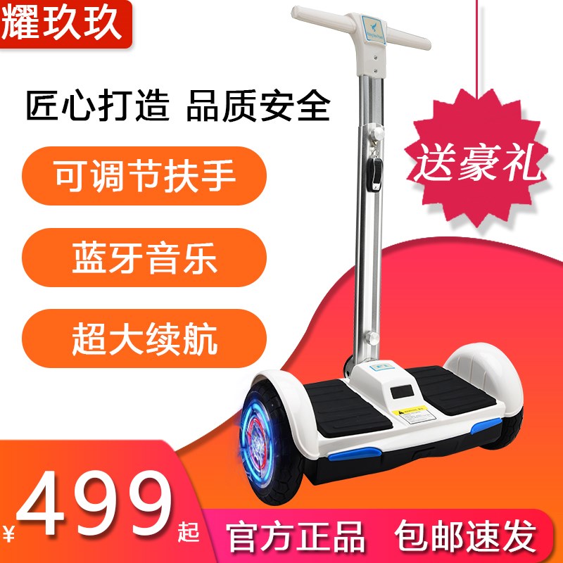 电动平衡车大人学生儿童智能体感8-10寸两轮带扶杆上班平行代步车