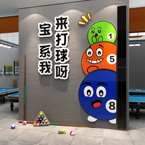 网红桌台球厅室挂画背景用品大全墙面装修饰品文化布W置贴纸壁海