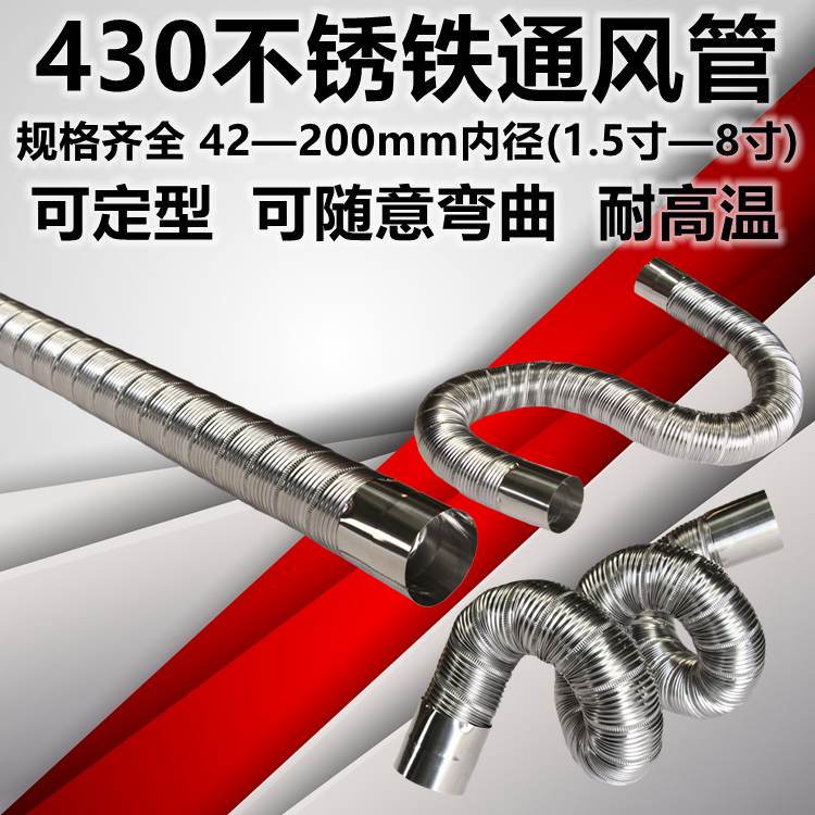 42 50 60 65 70 75 80 90mm耐高温风管金属可弯曲定型波纹铁软管