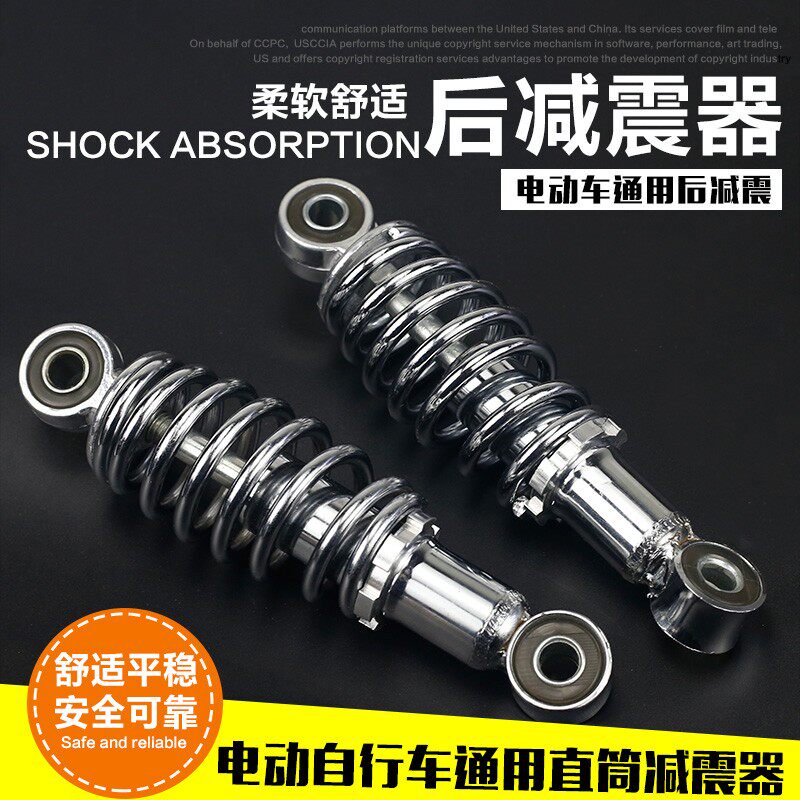 电动车后减震器简易款液压t加粗改装避震弹簧自行车型通用直筒减
