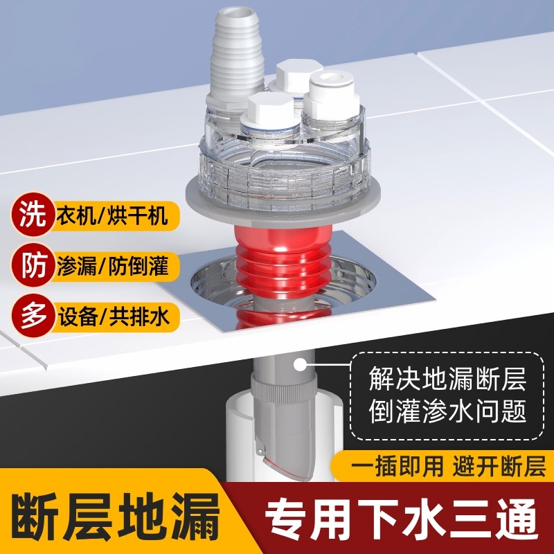 洗衣机下水三通地漏断层加高加长延长管专用烘干机接头排水防返臭