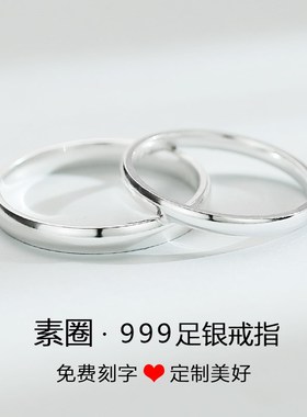 999纯银戒指情侣一对男女素圈对戒简约小众设计个性指环刻字礼物