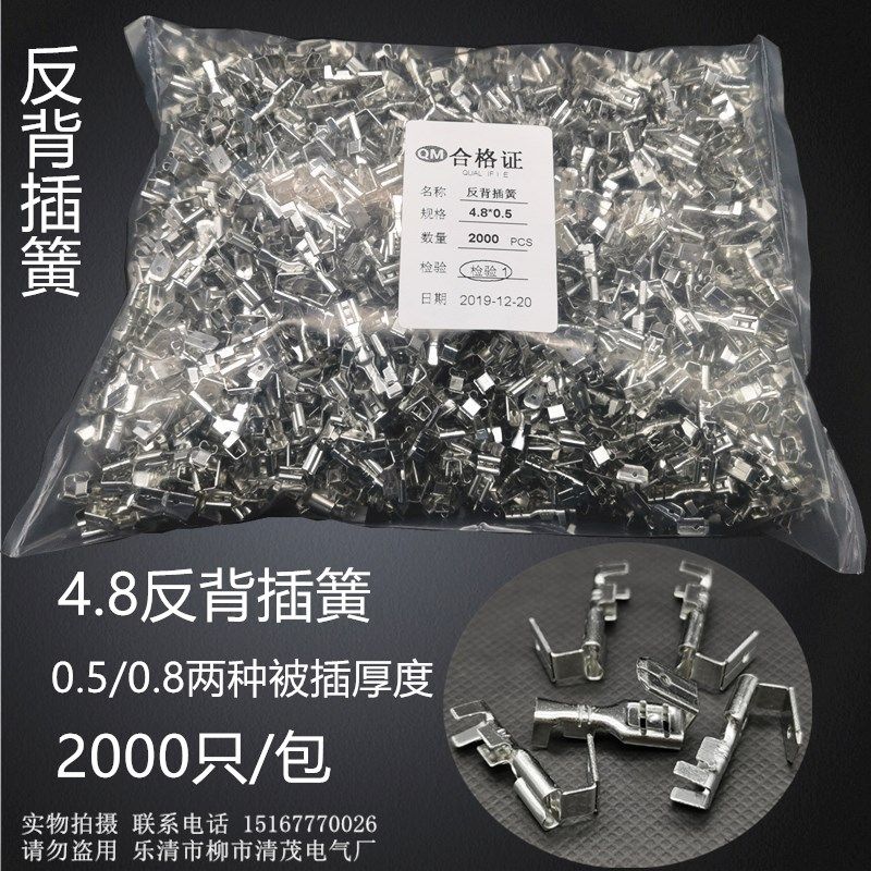 4.8插簧子母插簧/公母插簧/反/ 肩背 插簧接线端子 冷压插簧插片,电子元器件市场,连接器,淘宝优惠券,粉丝福利购,淘宝优惠卷