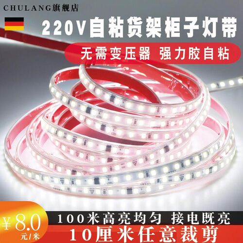 新款超亮220V软灯带10cm裁剪A自粘led柜子货架装饰线条灯贴片防水