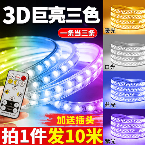 三色变光led灯带条变色家用客厅长条吊顶H220V户外超亮卡槽线条灯