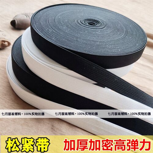 加厚加密高弹力绳耐用抗老化松紧带裤子腰头改大小橡皮筋宽细黑白