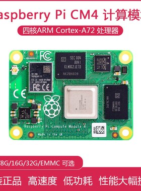 树莓派CM4核心板 CM4101000 CM410y1008 CM4101016 CM4101032 WIF