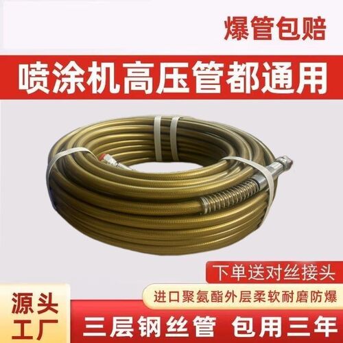 无气喷涂机高压管子带钢丝管接头B腻子管乳胶漆喷漆机软管配件清