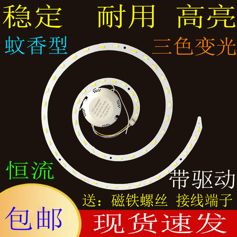 led灯板 圆形方形吸顶灯改造灯条光源蚊香形螺旋三色变光灯珠灯芯