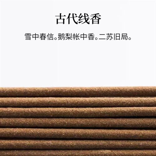 古方香鹅梨帐中香雪中春信二苏旧局古代线香锦灰气味美学