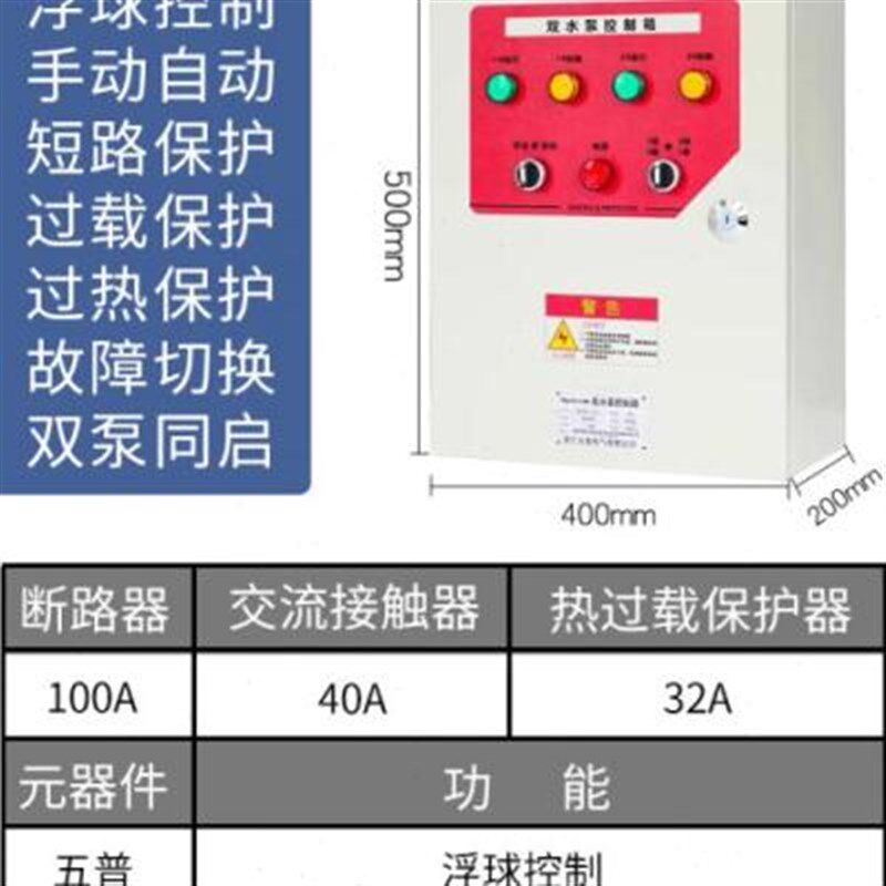 双水泵控制箱一用一备污水排污泵自动控制柜一控二配电箱380Zv===