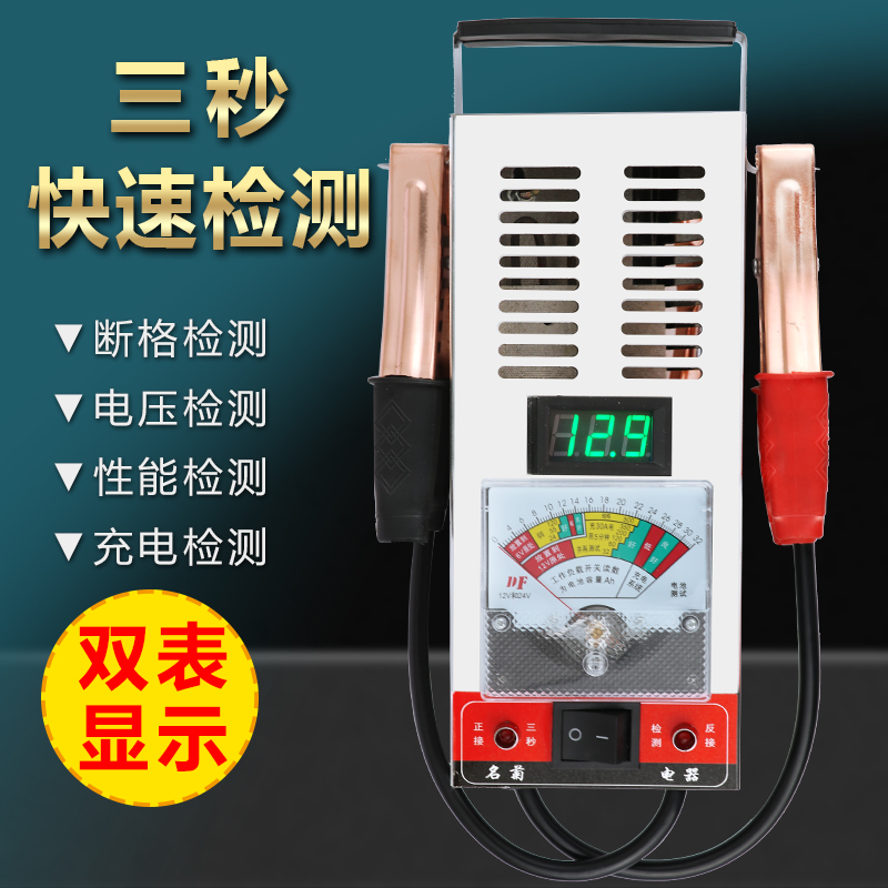 电瓶检测仪汽车蓄电池测试仪电动车电池好坏测量仪放电容量检测表