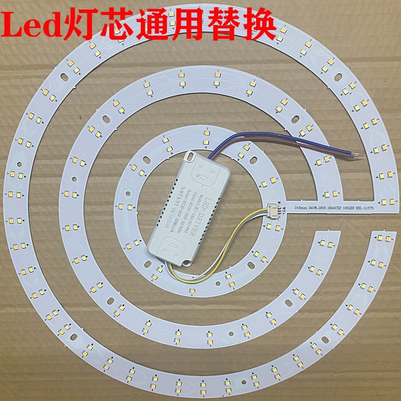 风扇灯ledd灯芯吸顶灯改造替换灯带灯片圆形灯珠变光灯盘磁吸灯管