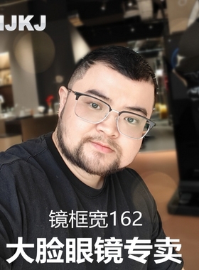 镜框宽162mm大脸眼镜男款近视超宽眼镜框160mm大码加宽脸超大框