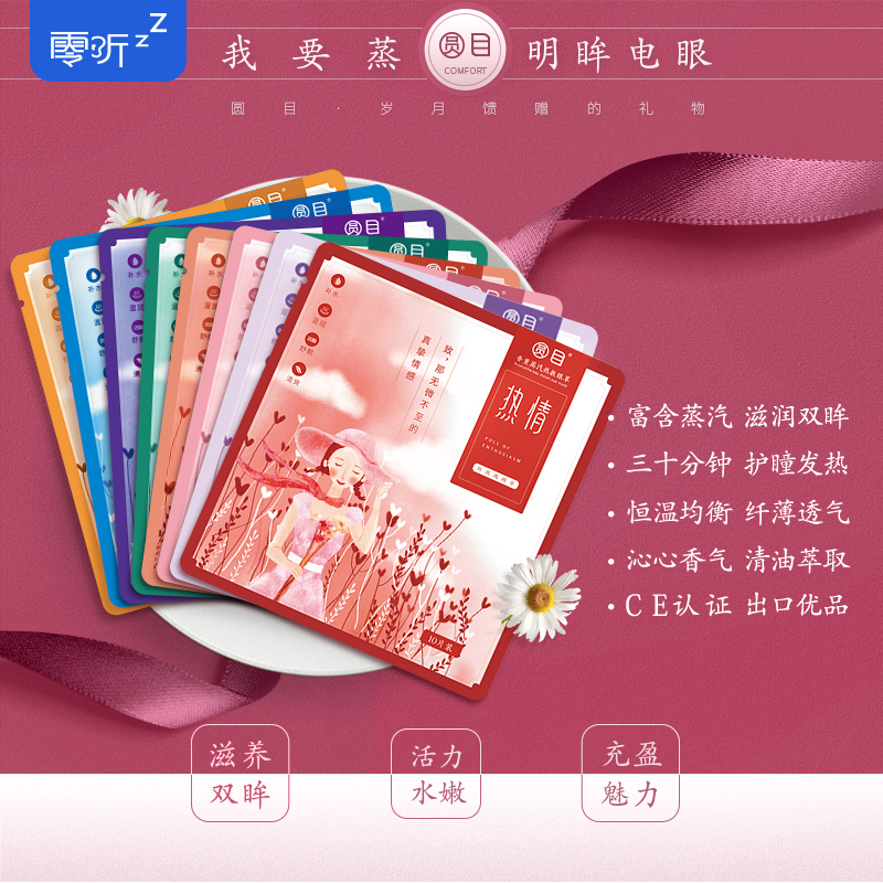 零听蒸汽热敷眼罩加热发热u护眼睛睡眠蒸气遮光男女睡觉缓解眼疲