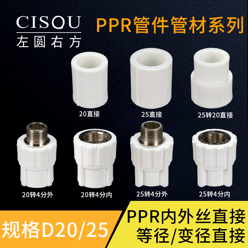 ppr水管接头20内丝直接25管古4分1/2外牙直接变径大小头等径直接