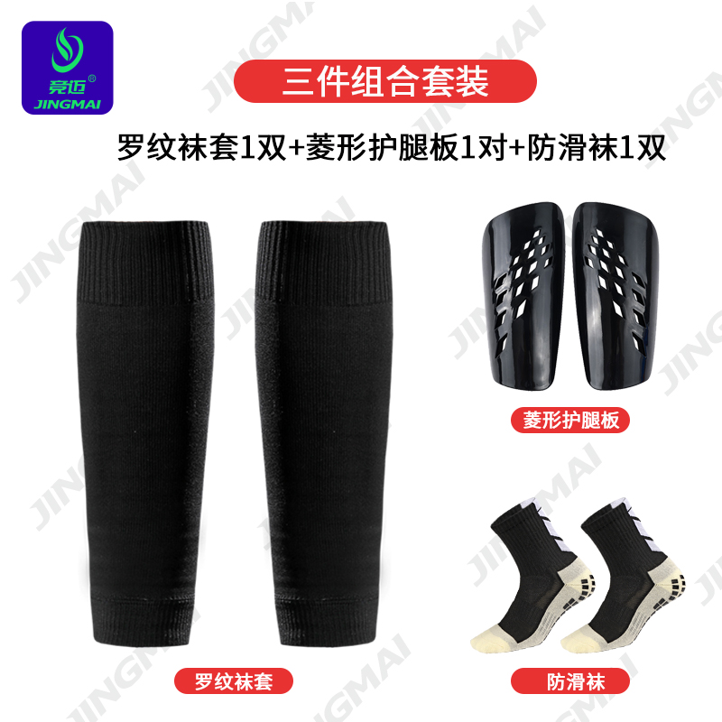 【三件套】2023儿童足球护具护腿板袜套L护小腿护板固定套插板男