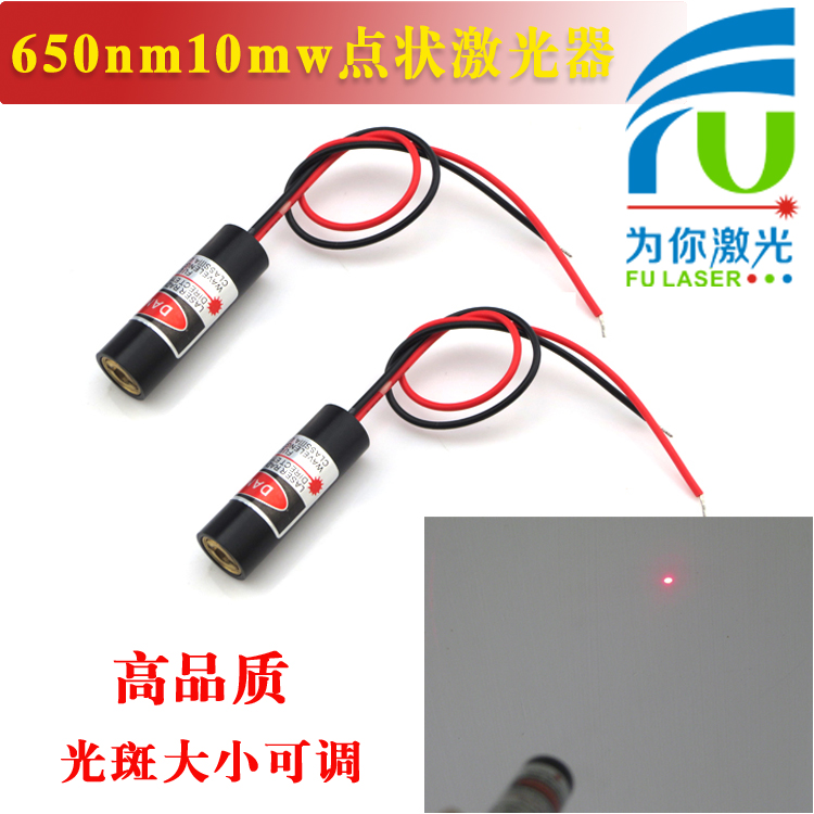 650nm10hmw红光点状激光器激光定位灯印花机用标点仪光点大小可调