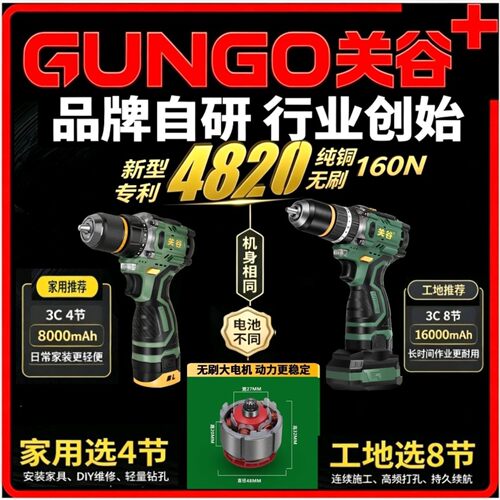 关谷(4820电机)冲击手电钻纯铜无刷锂电13mm夹头电动螺丝刀续航久