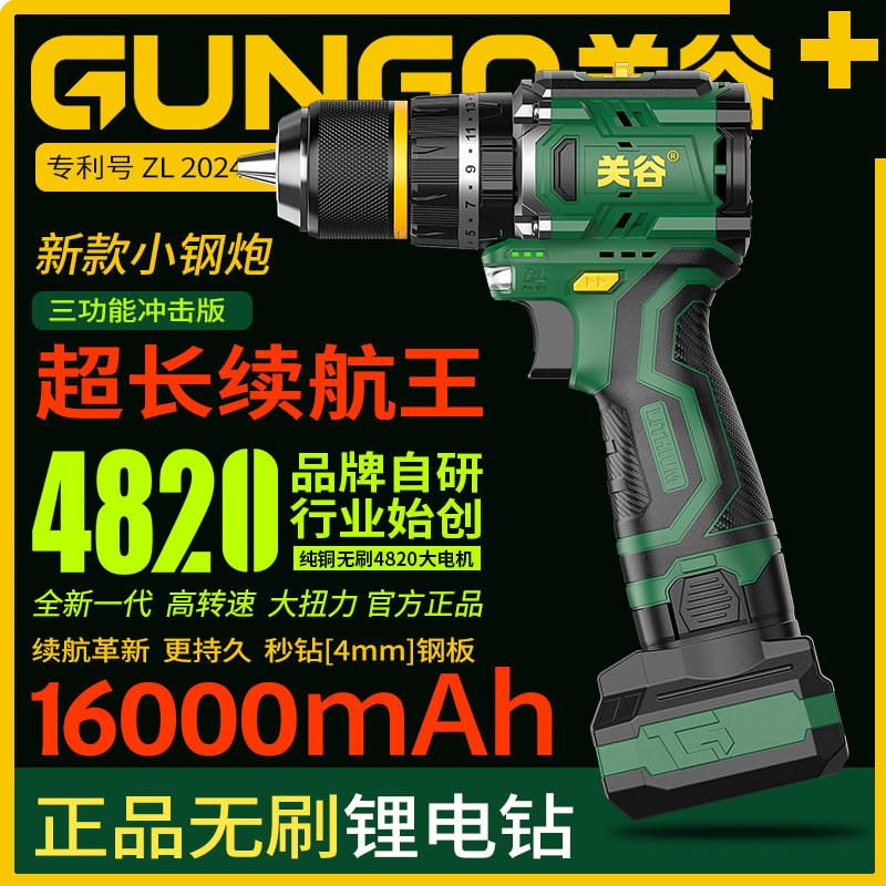 关谷4820小钢炮电机冲击钻手电钻